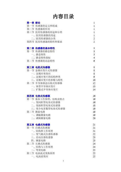 生物传感器-讲义(学生完整版)
