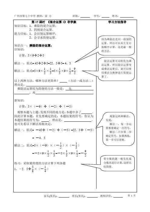 第15课时 《混合运算》导学案