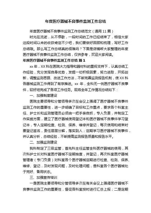 年度医疗器械不良事件监测工作总结