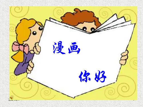 高考漫画题方法点拨资料PPT精品课件