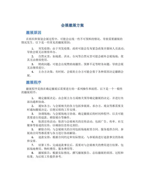 会展撤展方案