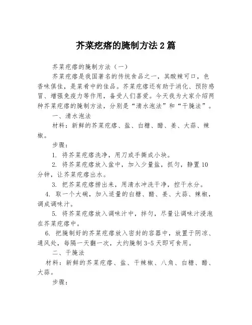 芥菜疙瘩的腌制方法2篇