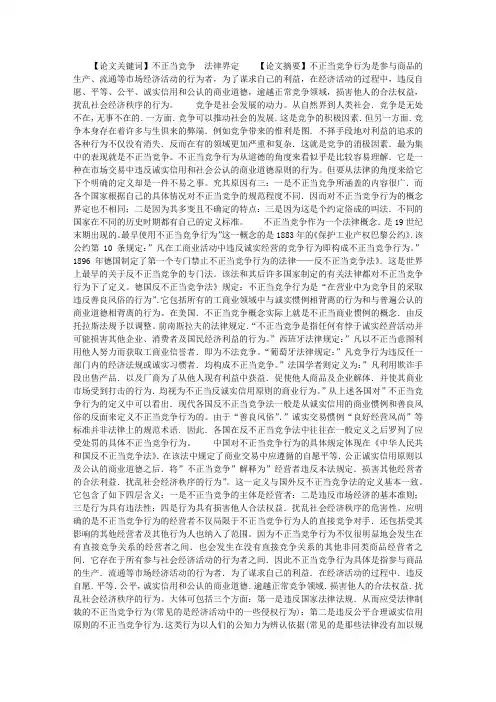 试论不正当竞争行为的法律界定