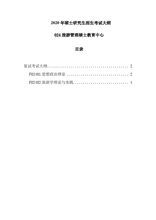 2020年硕士研究生招生考试大纲
