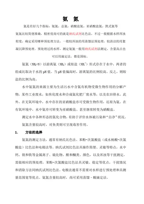 氨氮测定方法