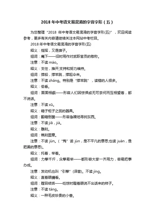 2018年中考语文易混淆的字音字形（五）