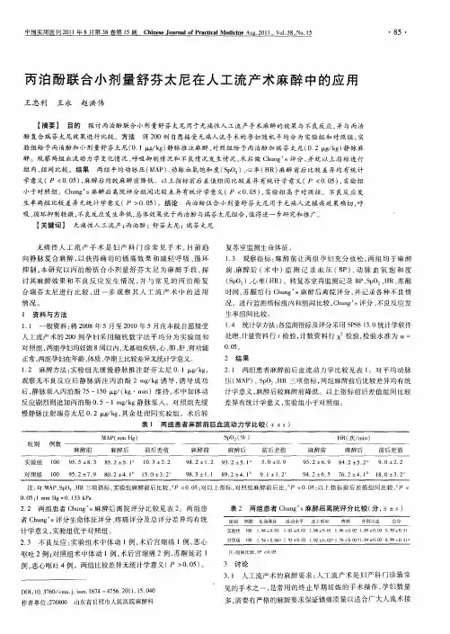 丙泊酚联合小剂量舒芬太尼在人工流产术麻醉中的应用