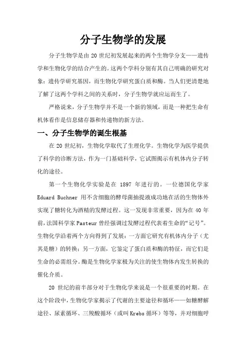 分子生物学发展史
