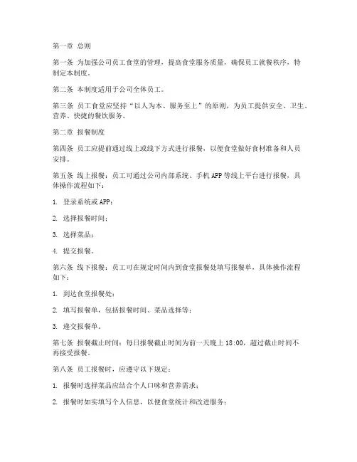 员工食堂报餐就餐管理制度