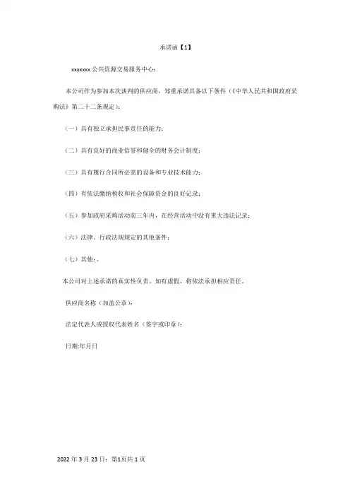 政府采购法第二十二条承诺函