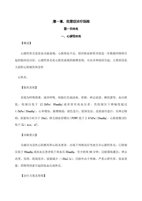 临床诊疗指南内科学分册