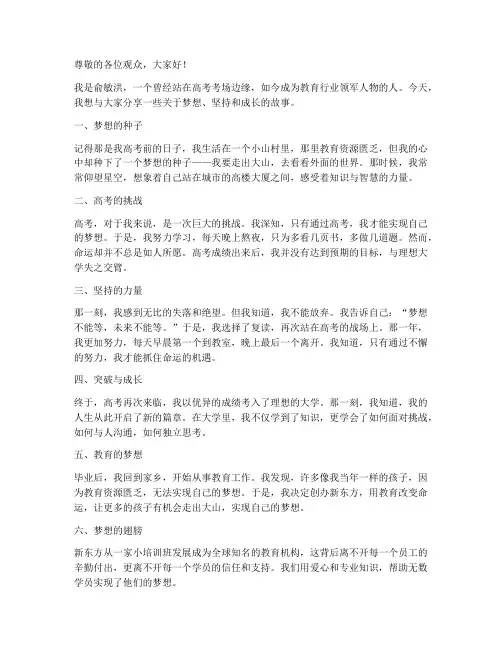 俞敏洪短片励志演讲稿