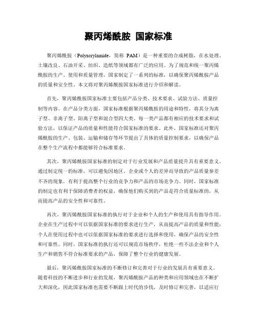 聚丙烯酰胺 国家标准