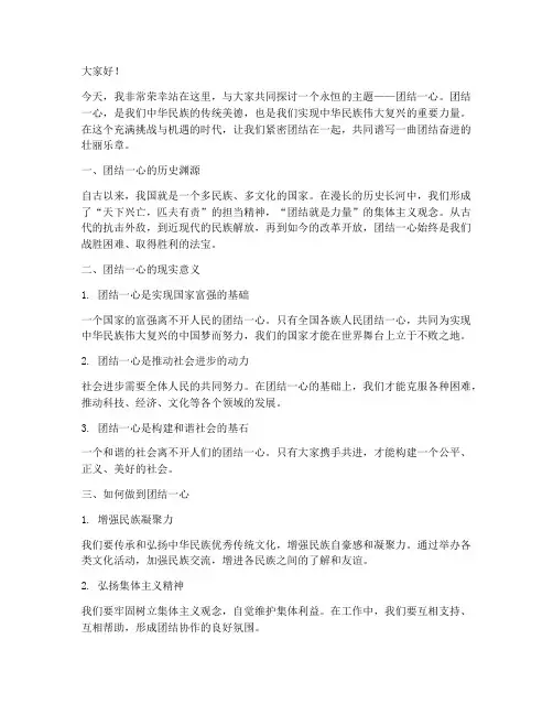 演讲稿范文团结一心