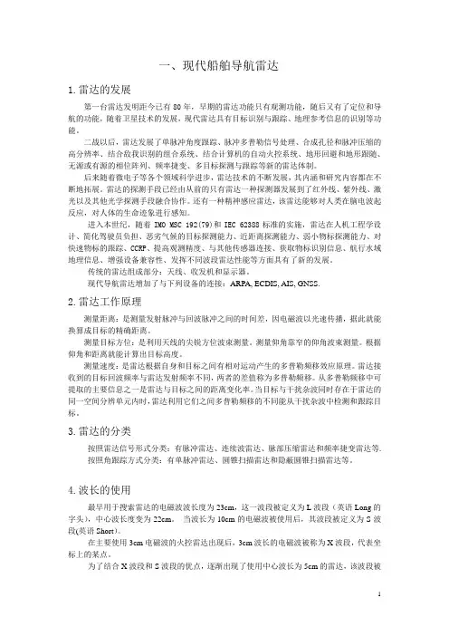 航海新技术讲义