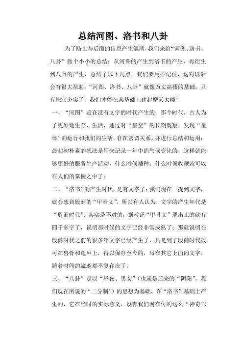 总结河图、洛书和八卦