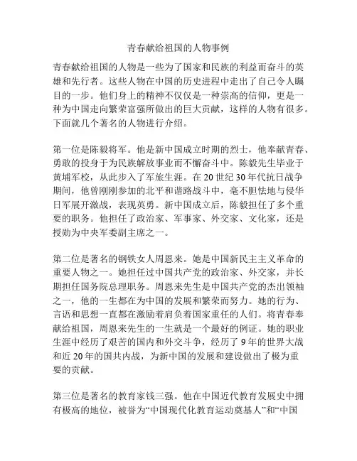 青春献给祖国的人物事例