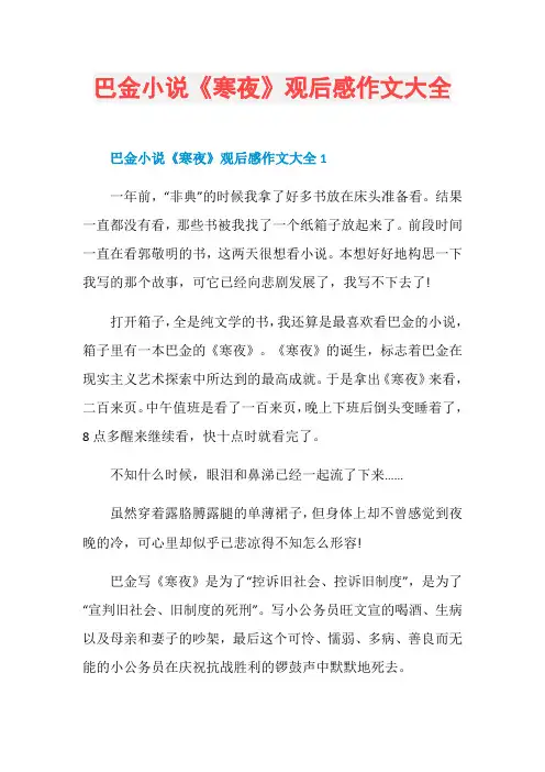 巴金小说《寒夜》观后感作文大全