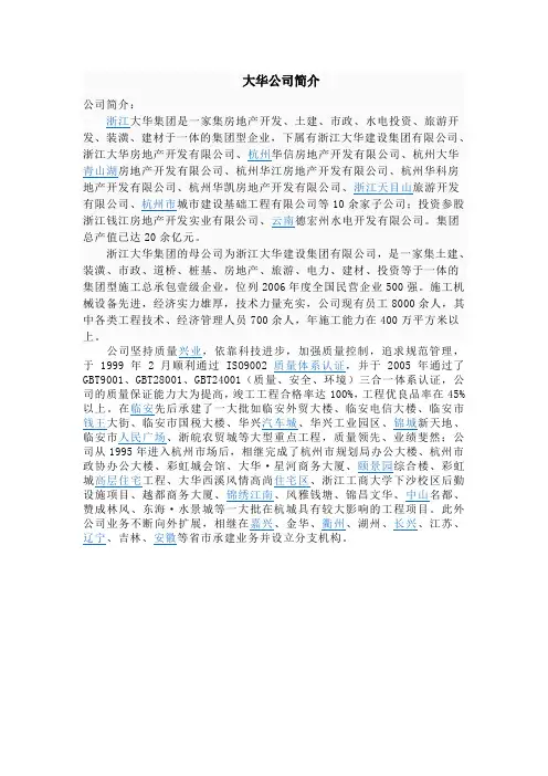 大华简介