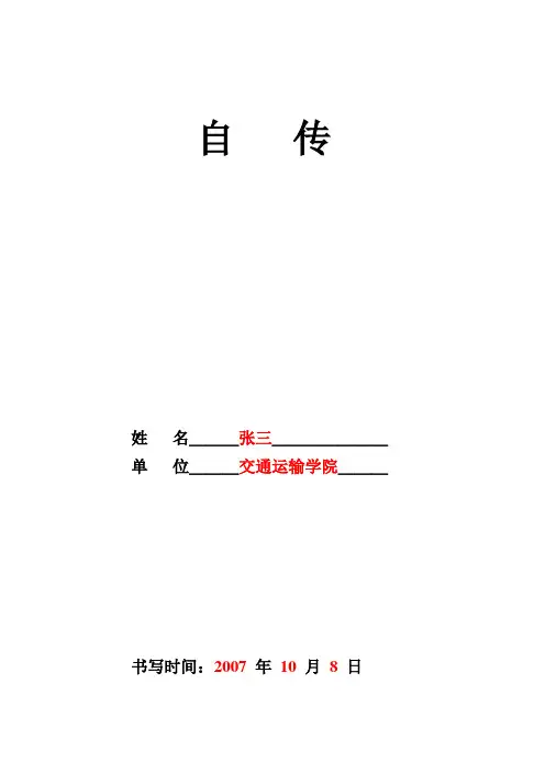 自传填写模板
