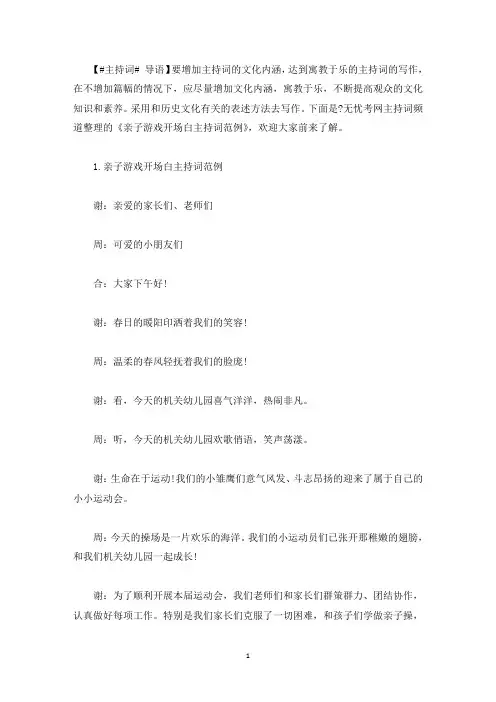 亲子游戏开场白主持词范例(最新)