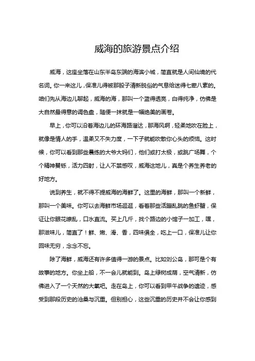威海的旅游景点介绍