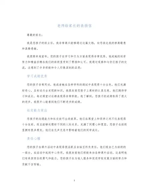 老师给家长的表扬信