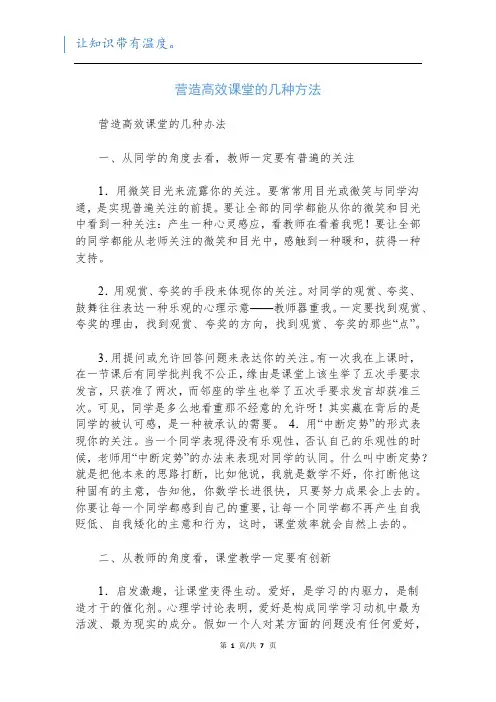 营造高效课堂的几种方法
