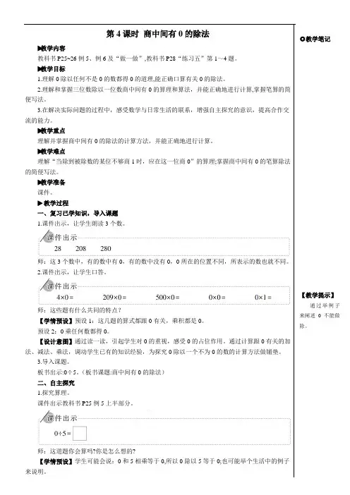 人教2022版数学三年级下册：(除数是一位数的除法)商中间有0的除法【教案】
