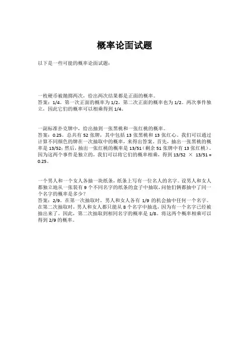 概率论面试题