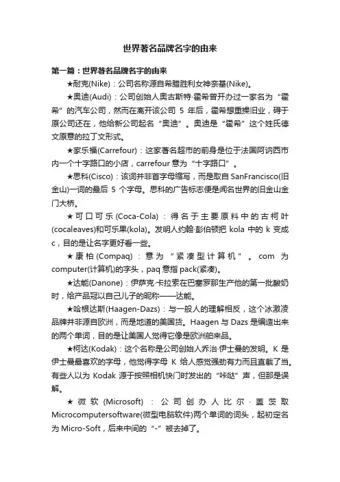 世界著名品牌名字的由来