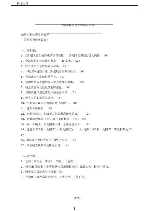 摄影专业知识考试题库3