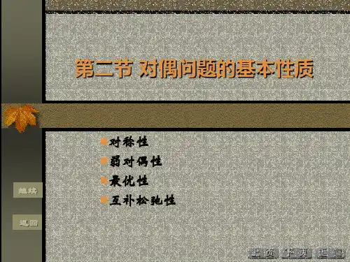 对偶定理_精品文档