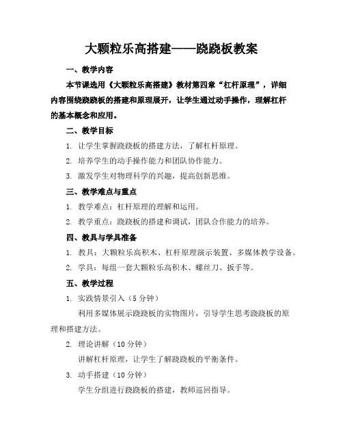 大颗粒乐高搭建——跷跷板教案