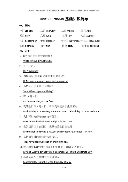 人教版(一年级起点)小学英语三年级上册Unit6  Birthday基础知识清单及自测练习题
