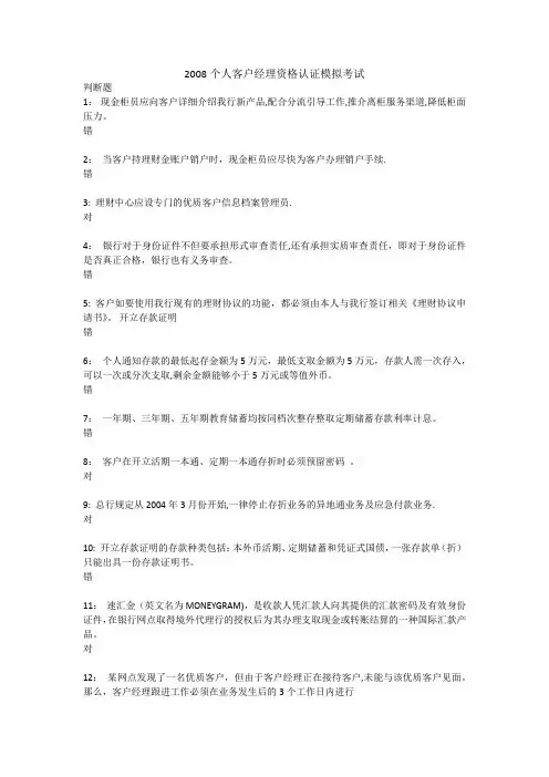 工商银行客户经理序列考试模拟题