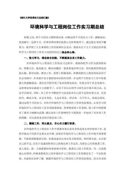 环境科学与工程专业实习总结范文