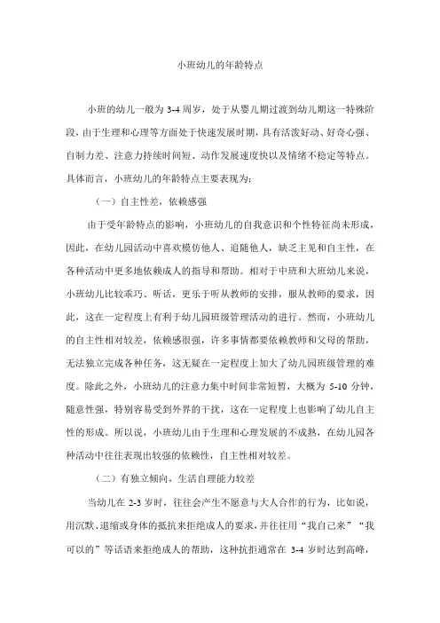 小班幼儿的年龄特点