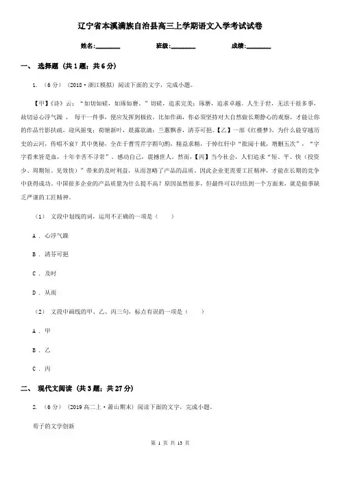 辽宁省本溪满族自治县高三上学期语文入学考试试卷