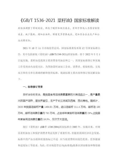 菜籽油标准