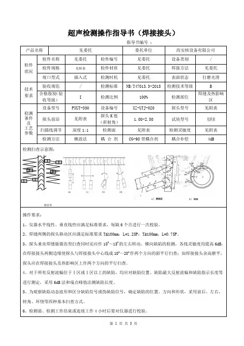 插入式角接接头超声波检测