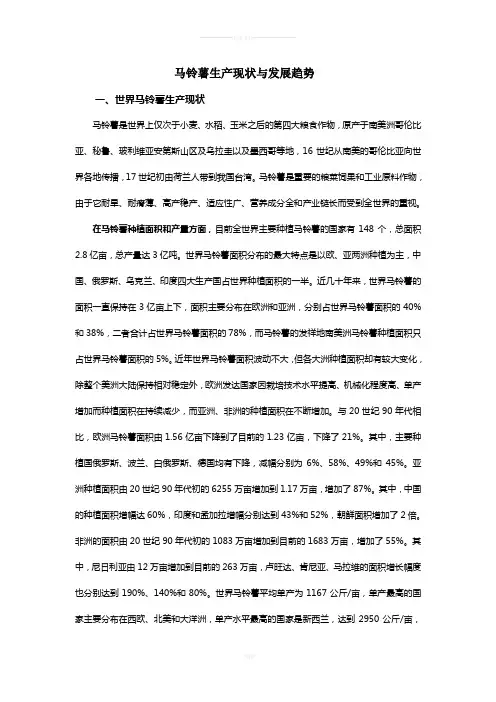 马铃薯生产现状与发展趋势