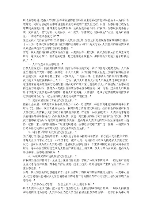 生态危机的根源