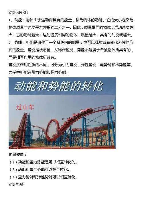 动能和势能