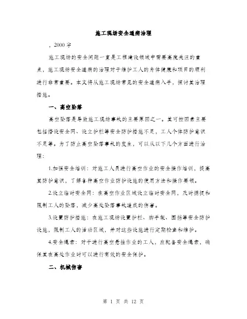 施工现场安全通病治理（3篇）