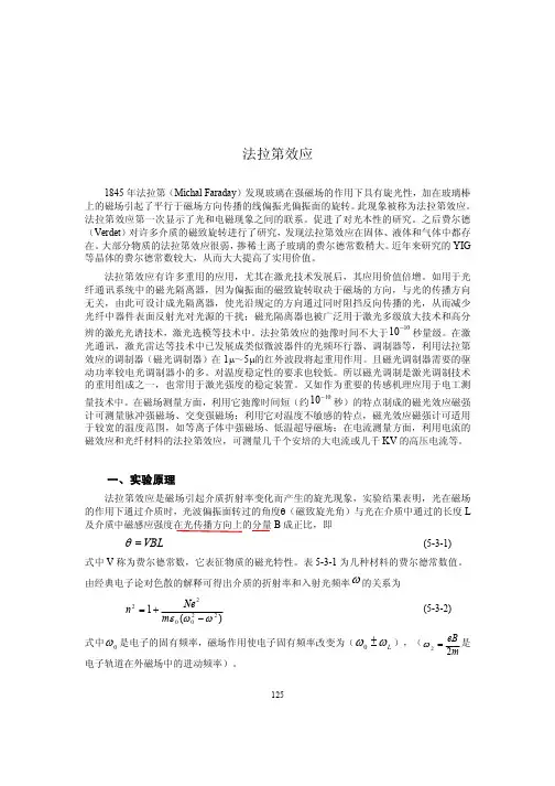 法拉第旋光