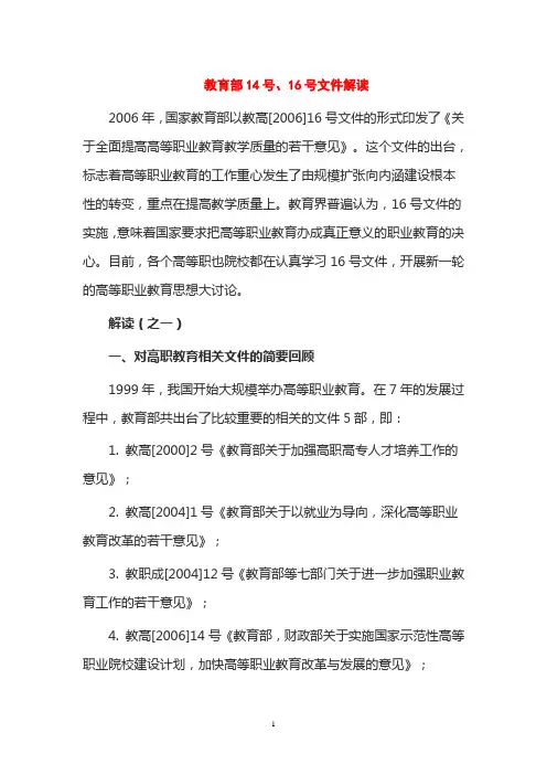 教育部14号、16号文件解读