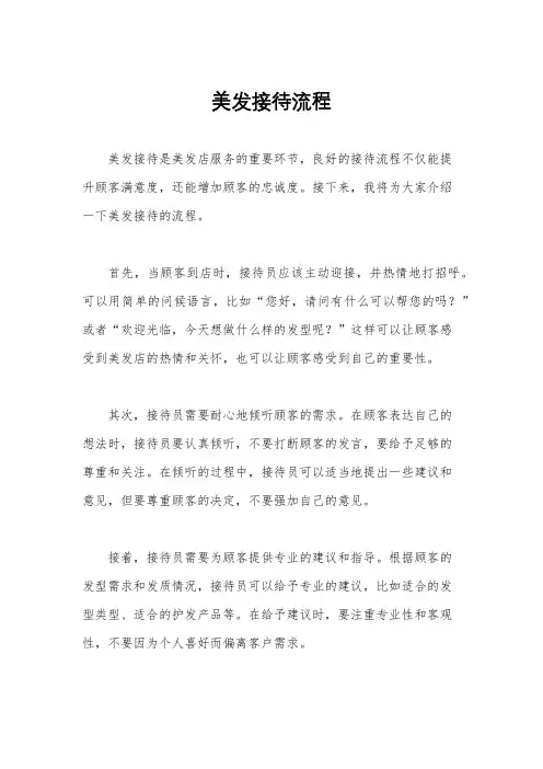 美发接待流程