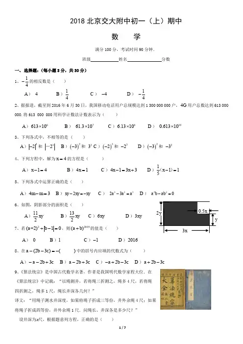 2018-2019年北京交大附中初一数学(上)期中检测卷