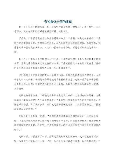 有关集体合同的案例